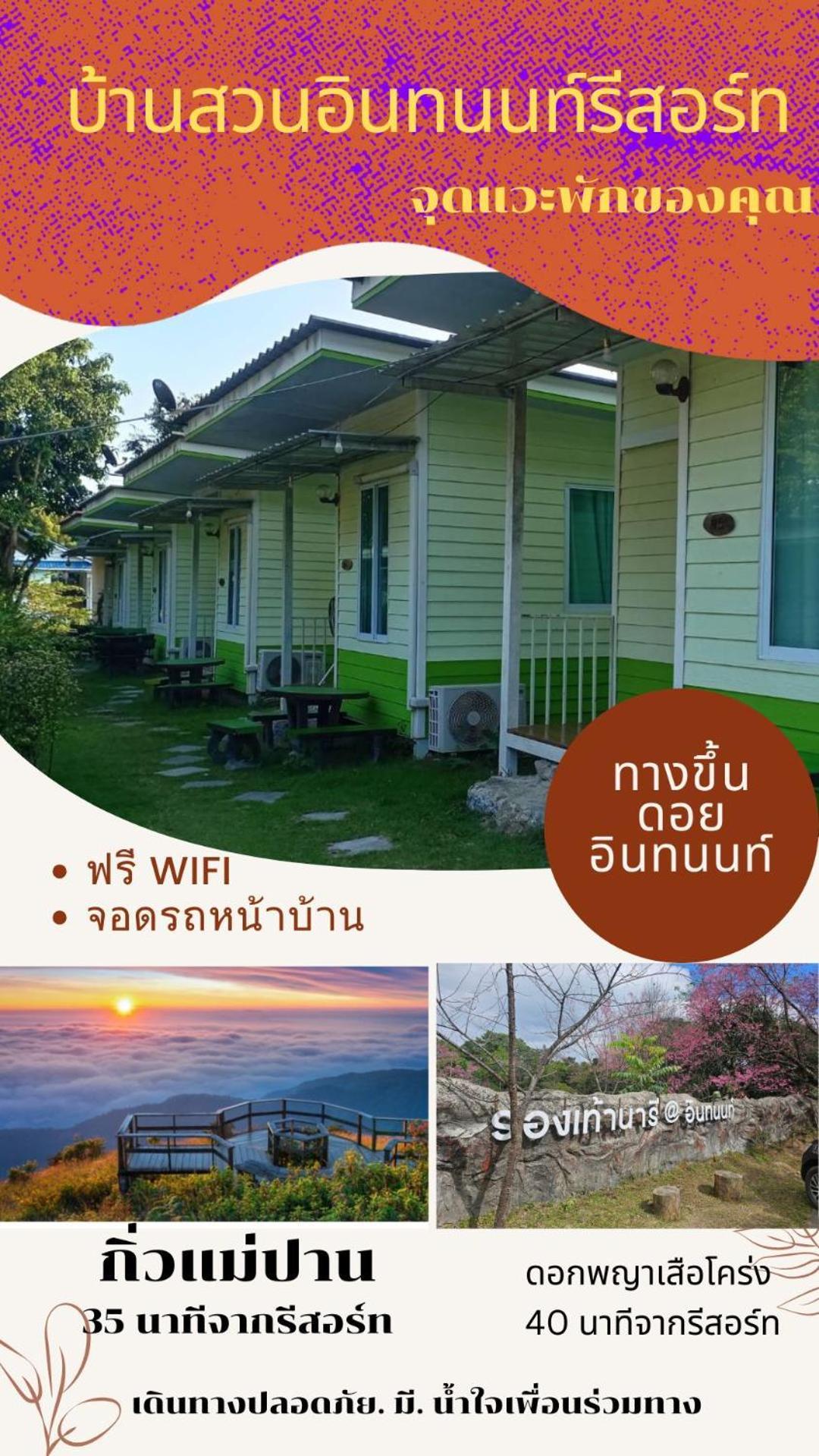 Bansuan Inthanon Resort จอมทอง ภายนอก รูปภาพ